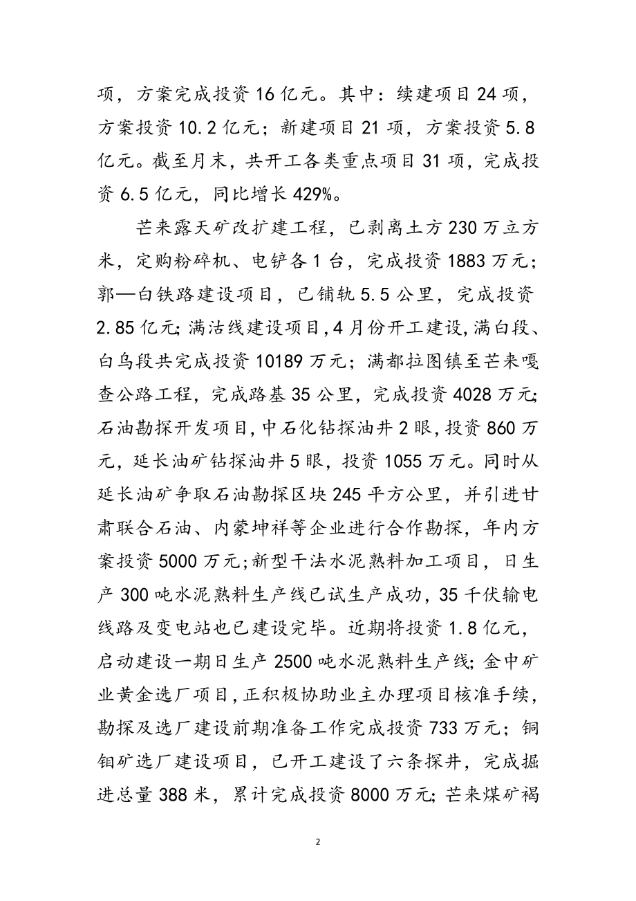 2023年科级以上领导干部大会发言范文范文.doc_第2页