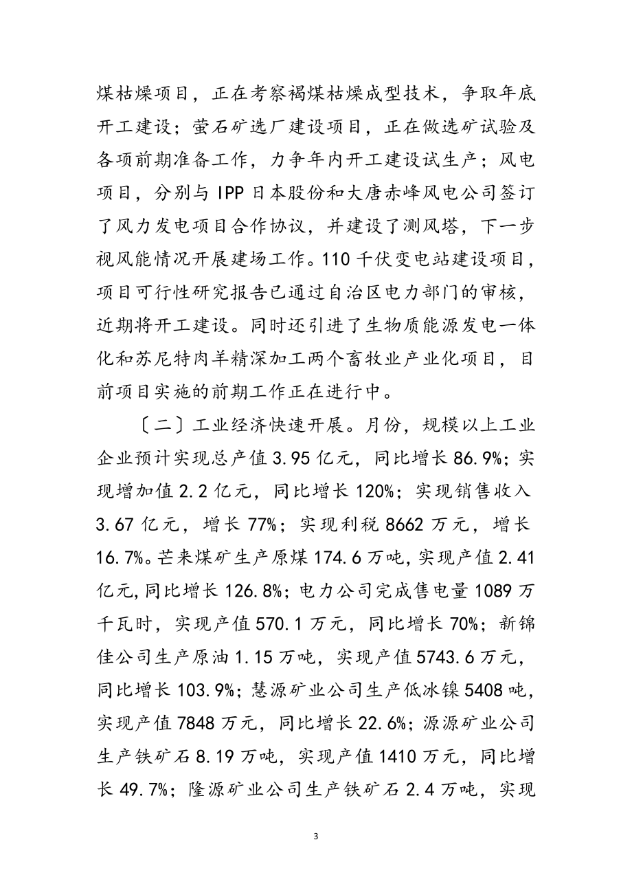 2023年科级以上领导干部大会发言范文范文.doc_第3页