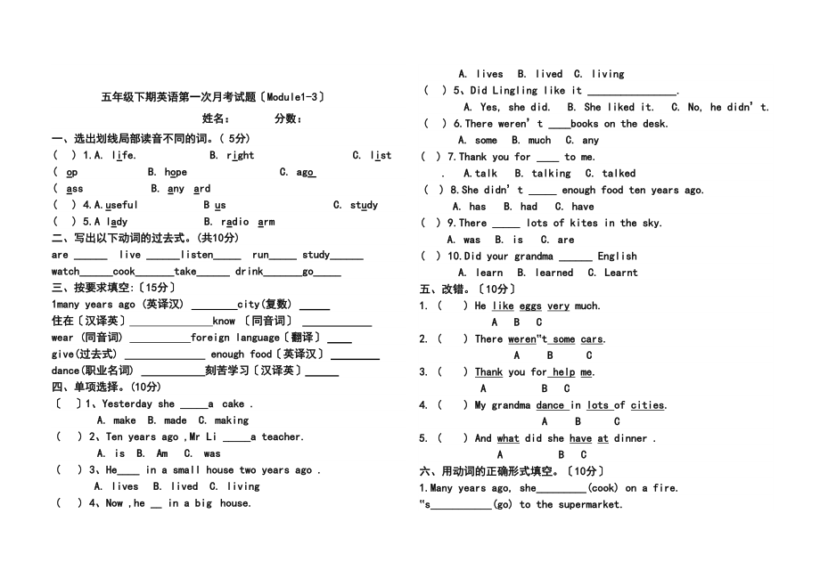 2023年外研版五年级下期英语第一次月考试题Module132.docx_第1页