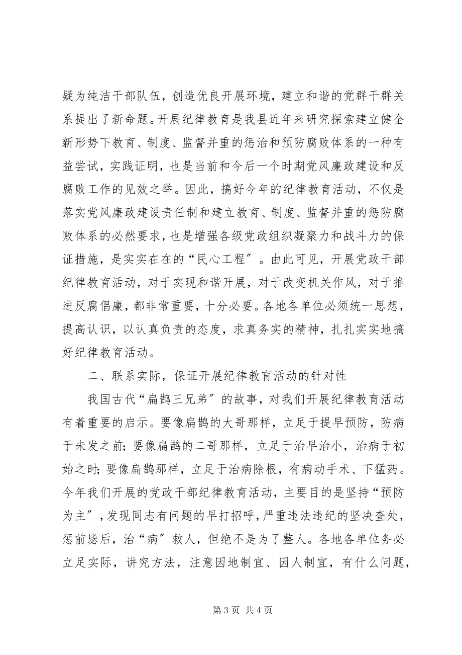 2023年县委副书记纪委书记在纪律教育动员会上的致辞.docx_第3页