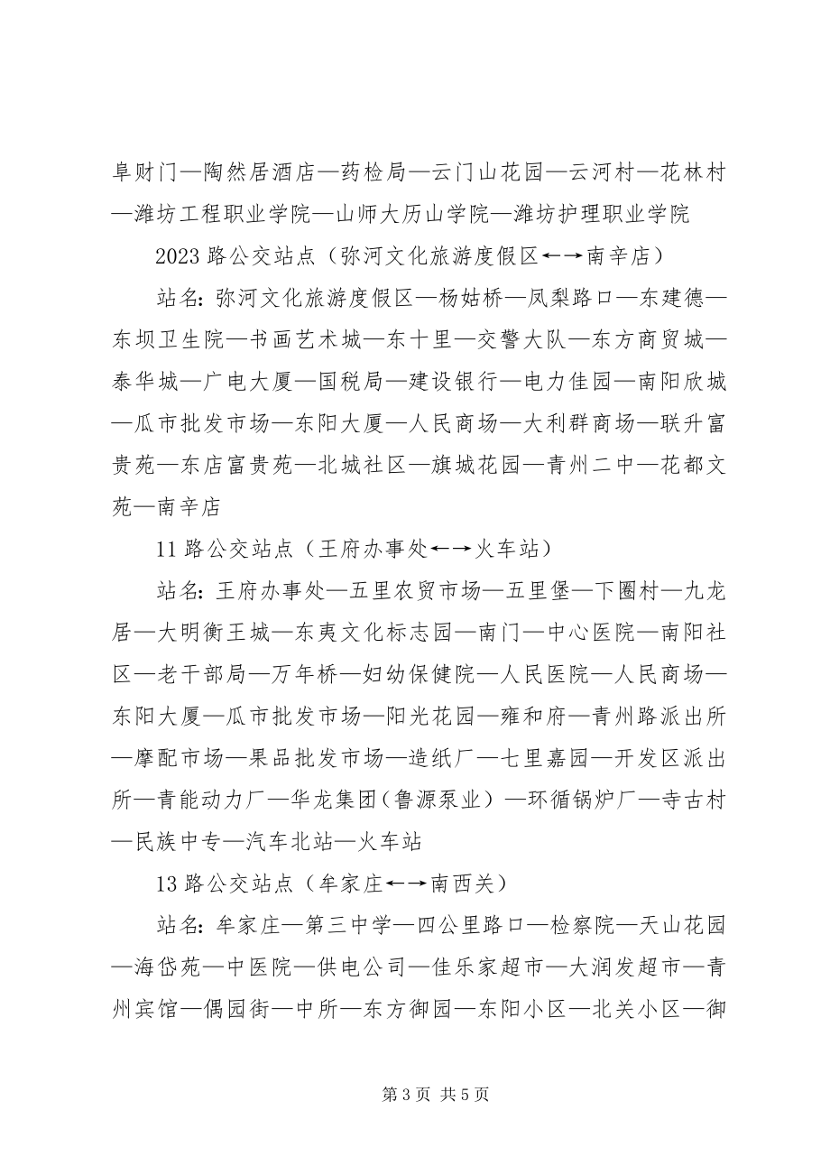 2023年延长公交线路的申请.docx_第3页