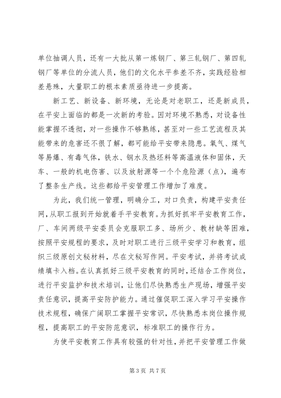 2023年企业上半年安全工作交流材料.docx_第3页