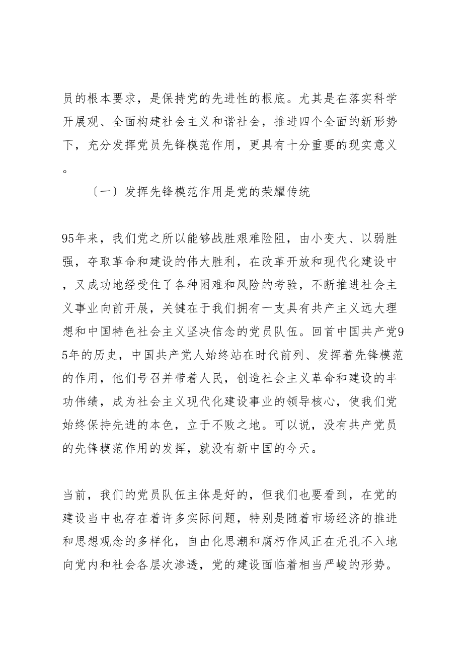 2023年企业公司党委书记七一两学一做专题党课讲稿.doc_第2页