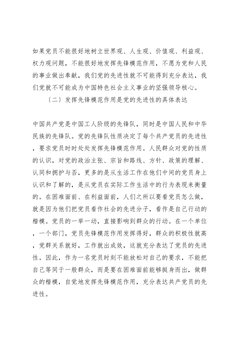 2023年企业公司党委书记七一两学一做专题党课讲稿.doc_第3页