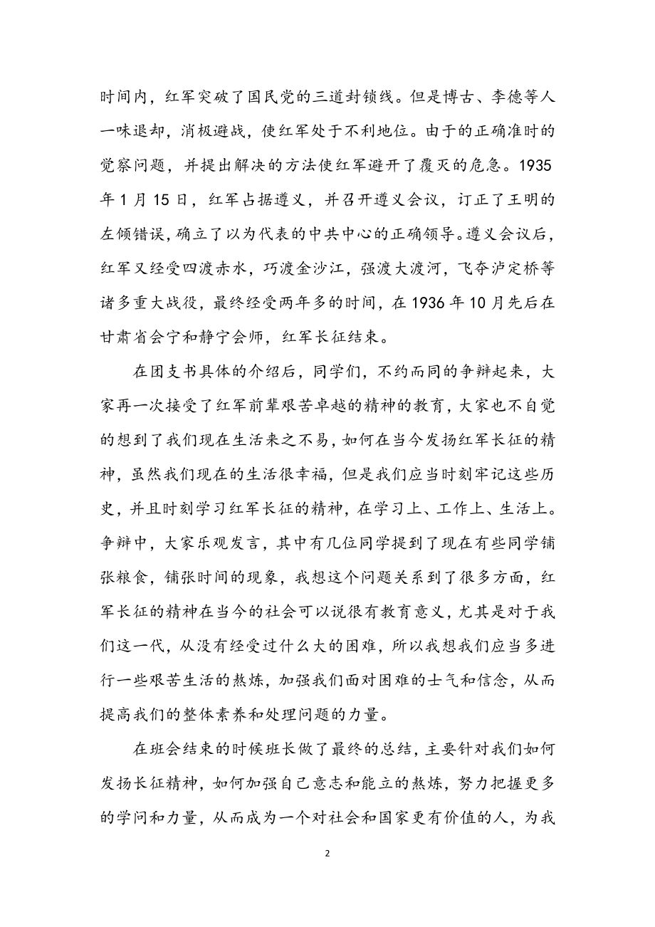 2023年纪念红军长征周年学习活动小结.docx_第2页