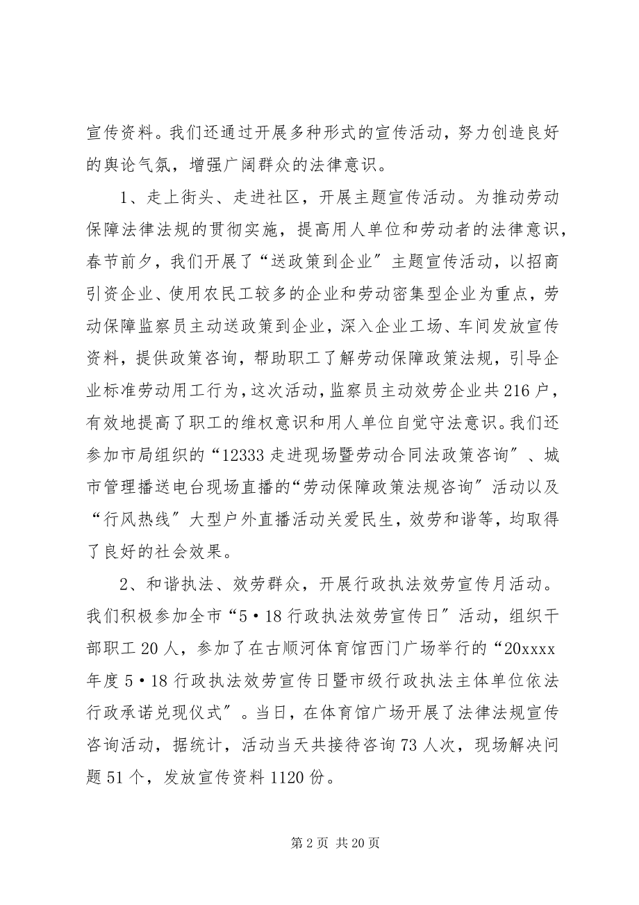 2023年劳动保障监察计划.docx_第2页