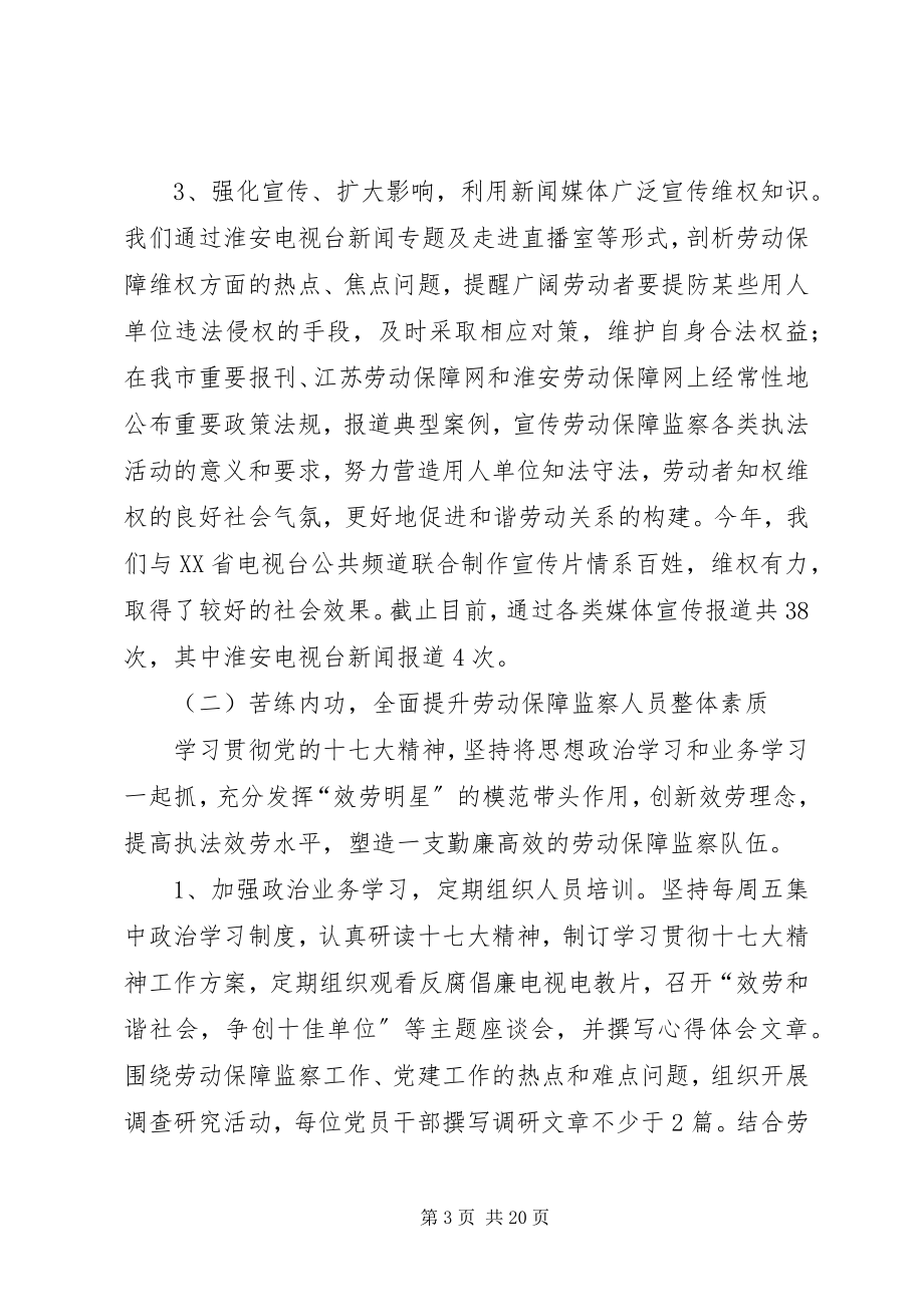 2023年劳动保障监察计划.docx_第3页