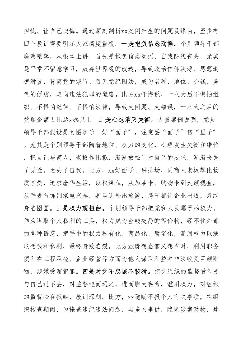 2023年区委书记在全区以案促改警示教育大会上的讲话.doc_第2页