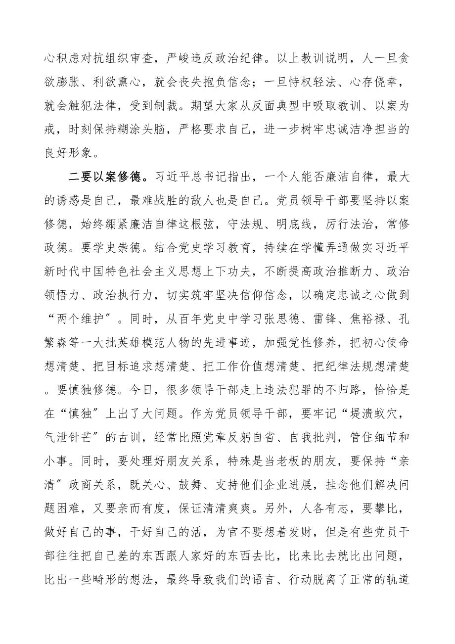 2023年区委书记在全区以案促改警示教育大会上的讲话.doc_第3页