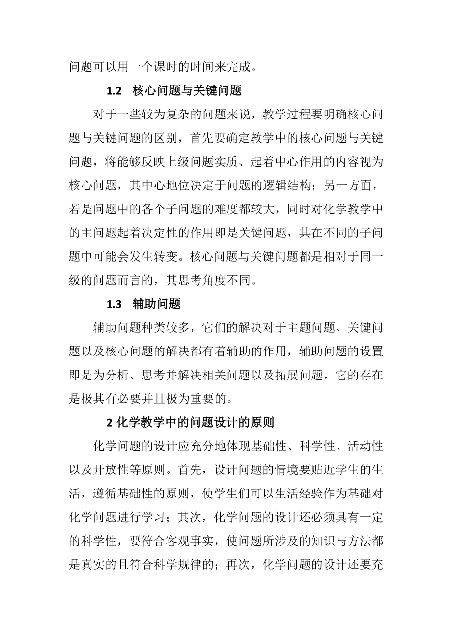 化学教学中的问题及其设计研究教育教学专业.docx_第2页