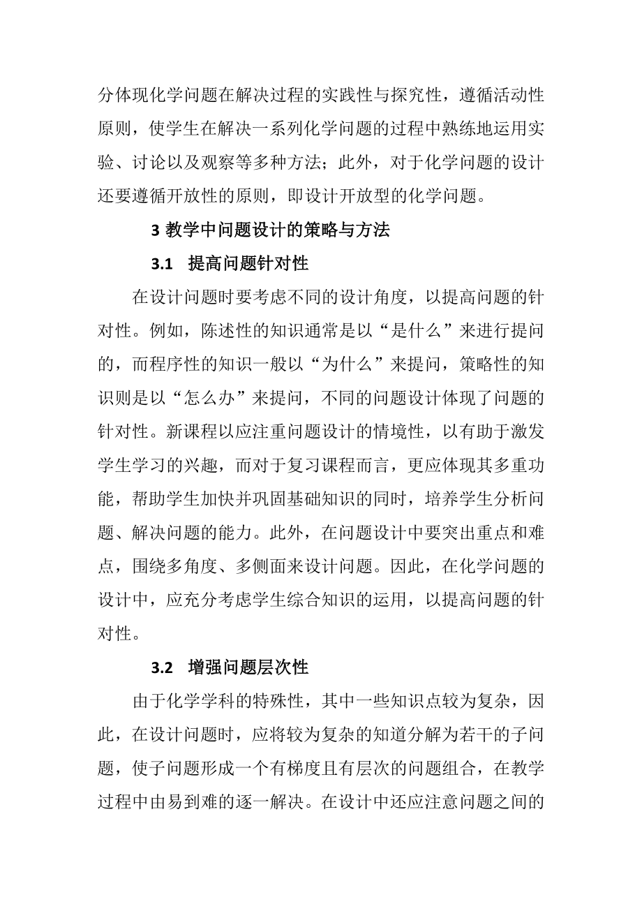 化学教学中的问题及其设计研究教育教学专业.docx_第3页