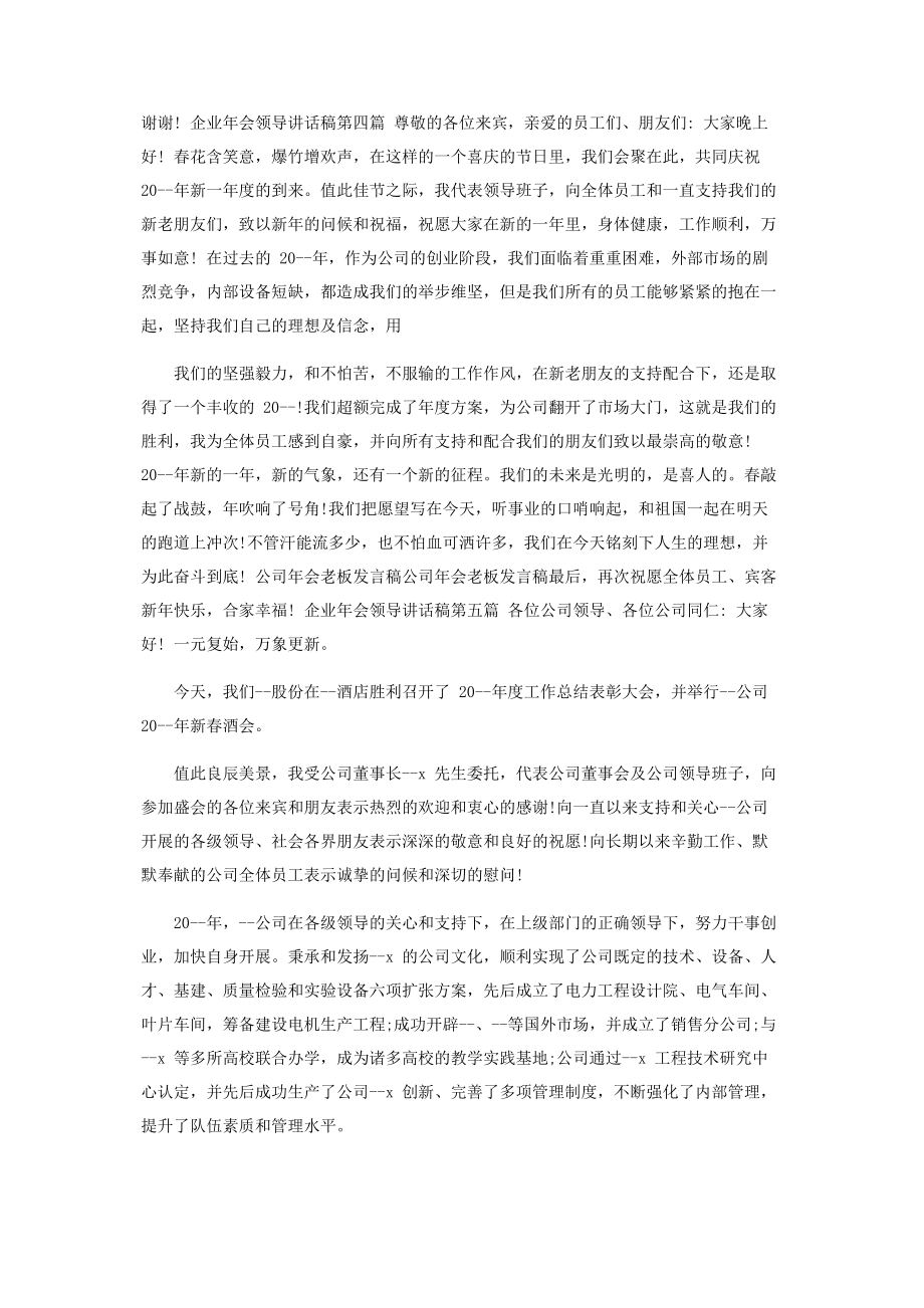 2023年企业年会领导讲话稿.docx_第3页