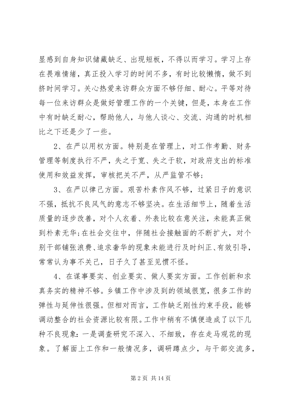 2023年民主生活会讲话材料提纲.docx_第2页