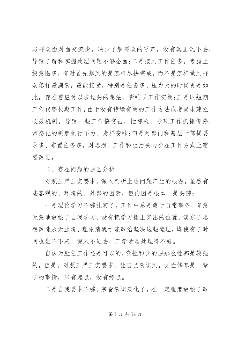 2023年民主生活会讲话材料提纲.docx_第3页