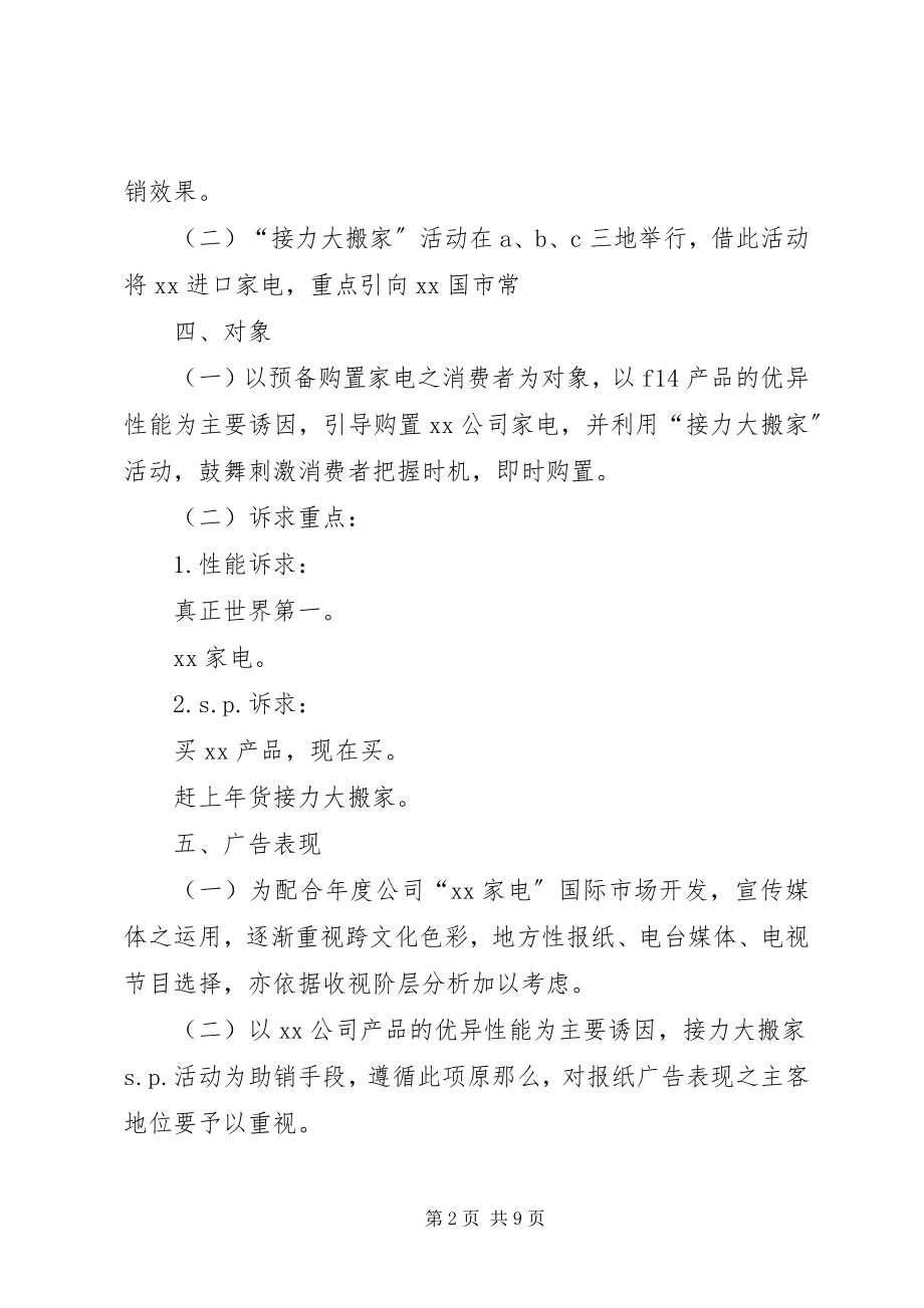 2023年企业策划书.docx_第2页