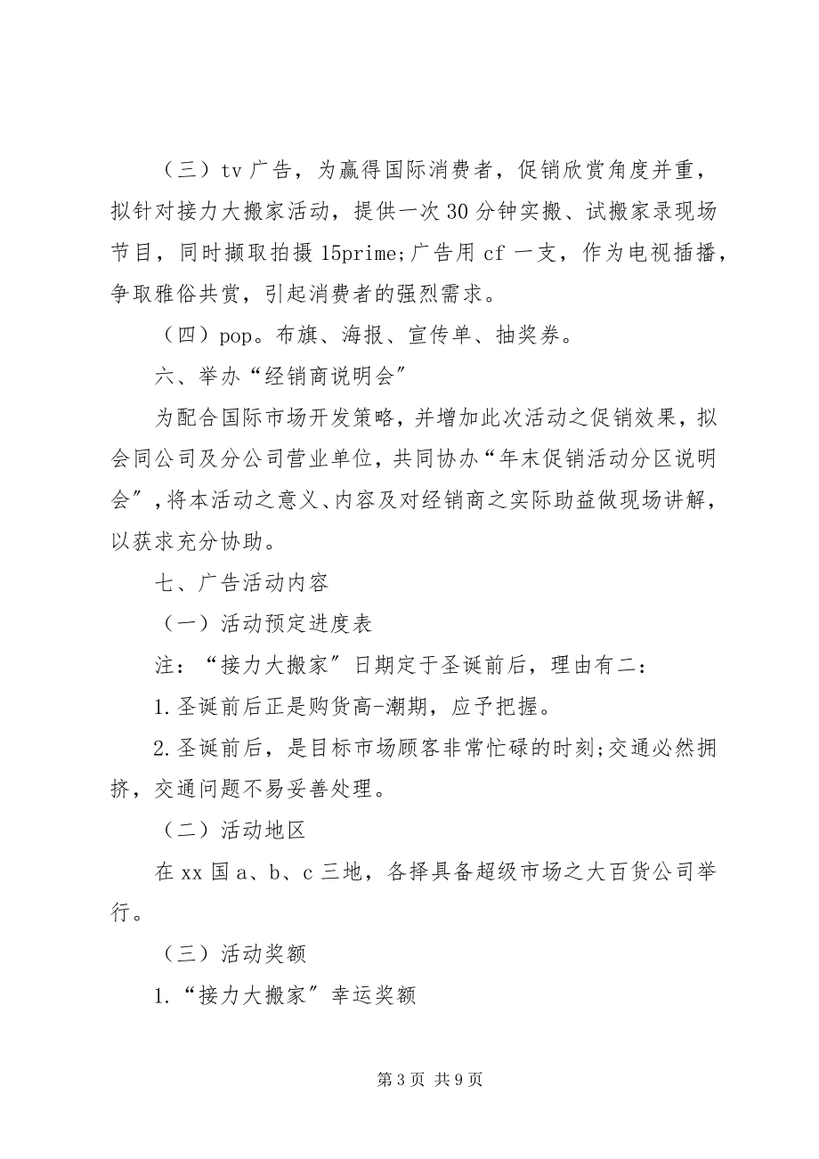 2023年企业策划书.docx_第3页