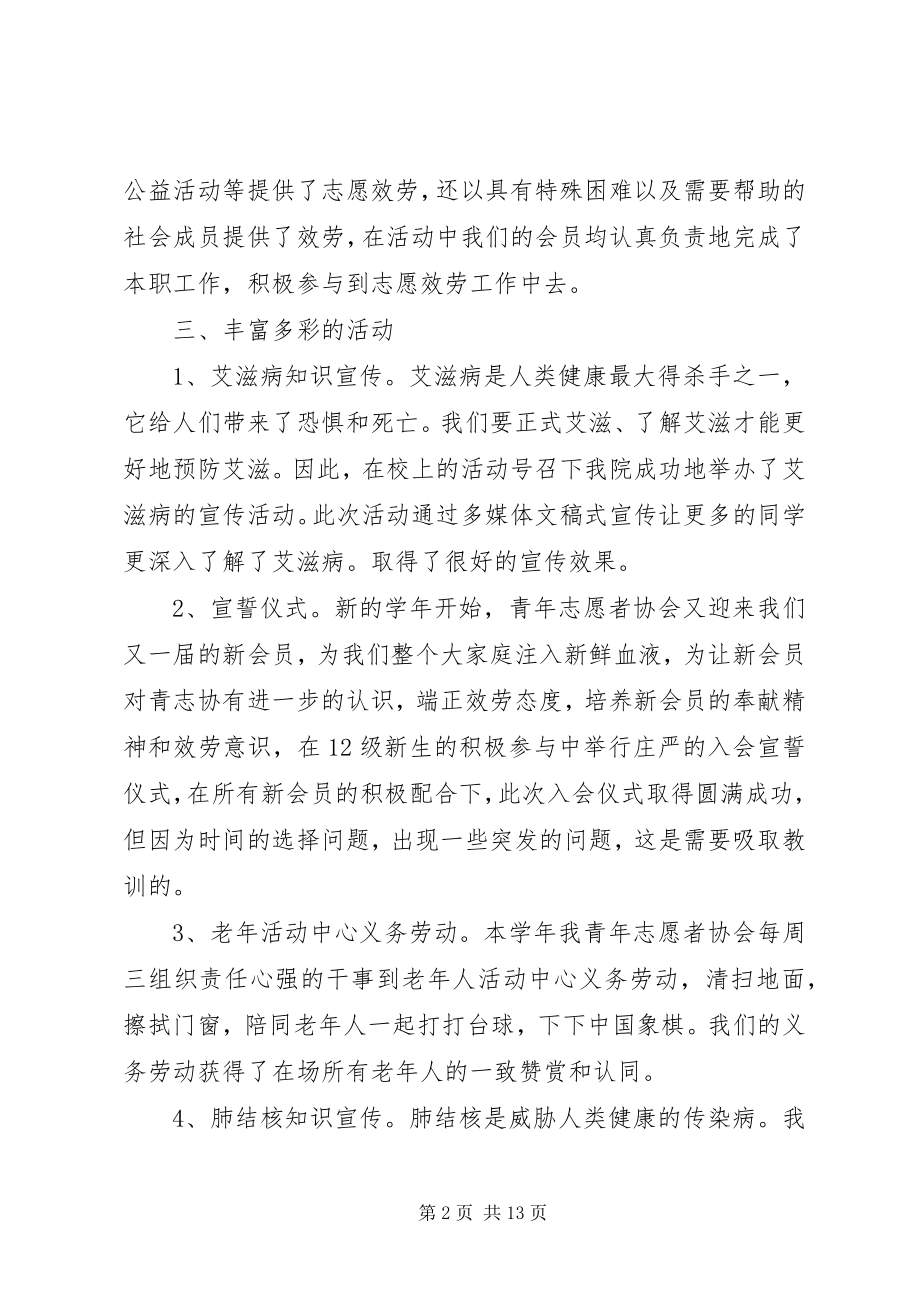 2023年青协干部的评议.docx_第2页