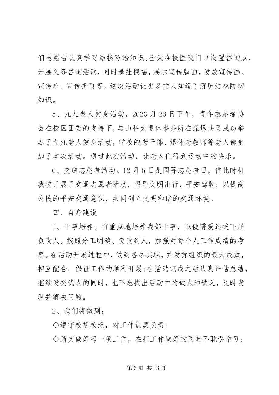 2023年青协干部的评议.docx_第3页