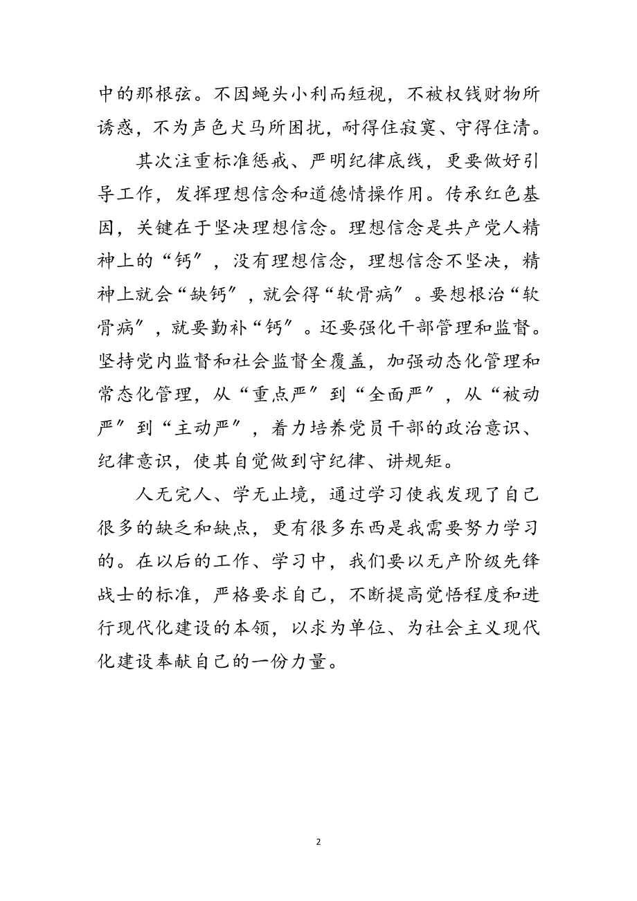 2023年村委会学习十九大精神心得体会范文.doc_第2页