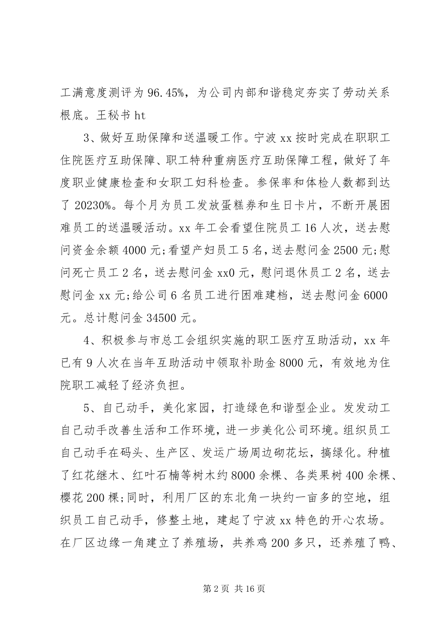 2023年工会评议工作总结2.docx_第2页