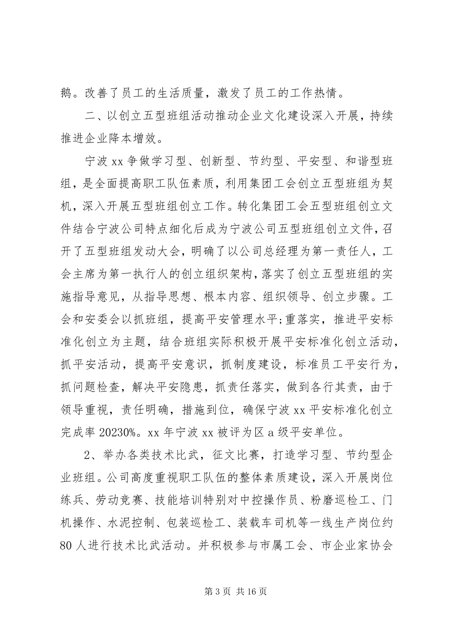 2023年工会评议工作总结2.docx_第3页