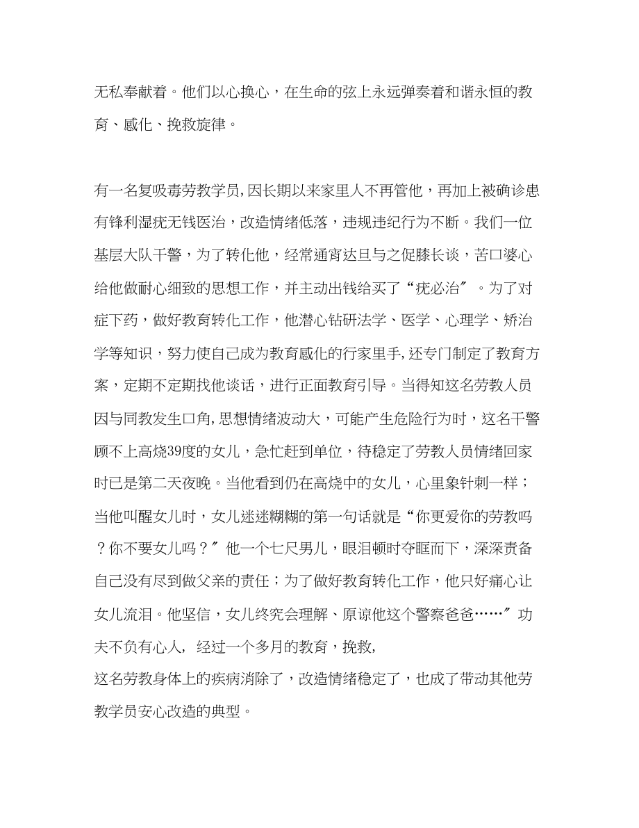 2023年劳教所工作人员事迹材料.docx_第2页