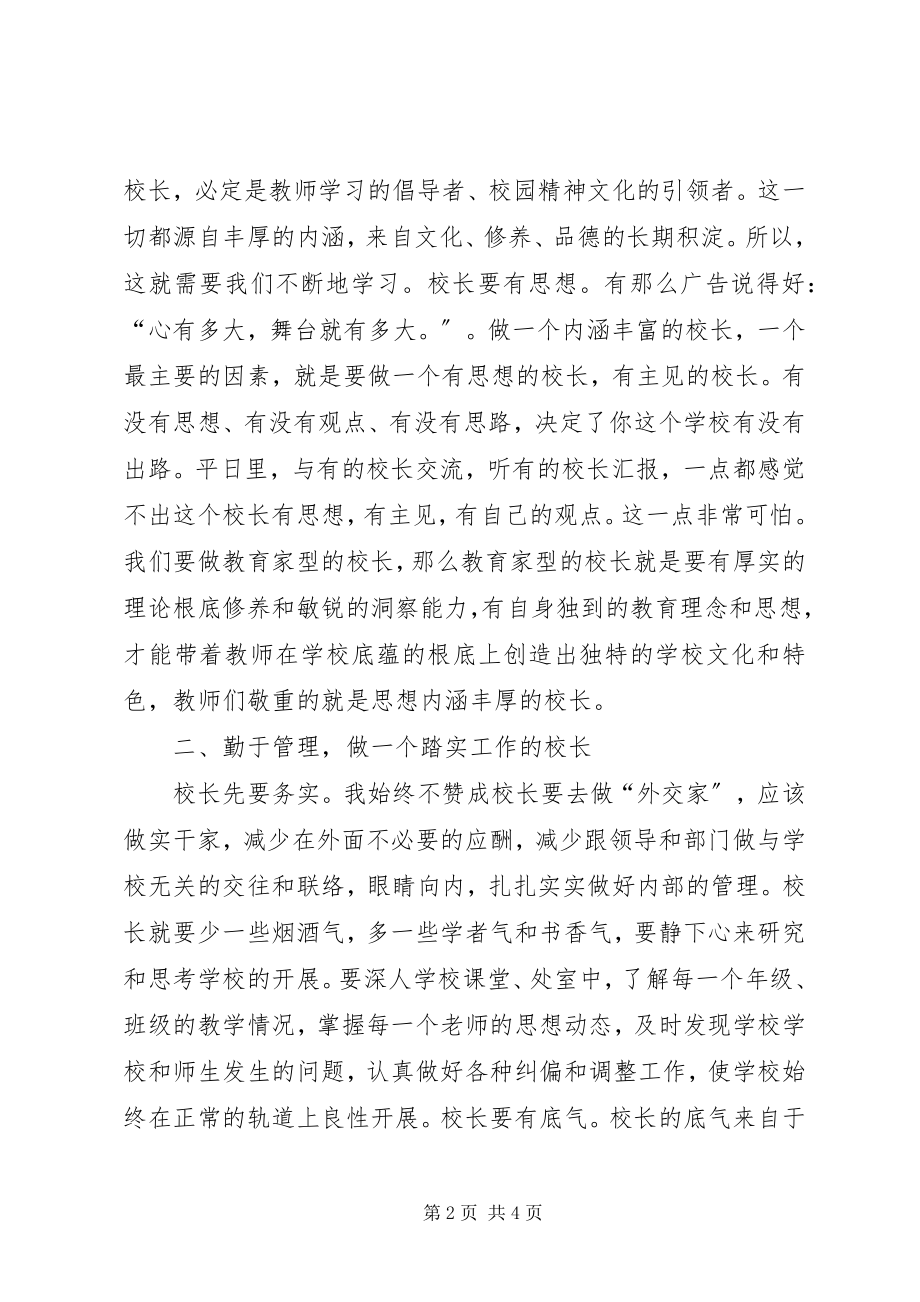 2023年学校骨干培训会议上的致辞.docx_第2页