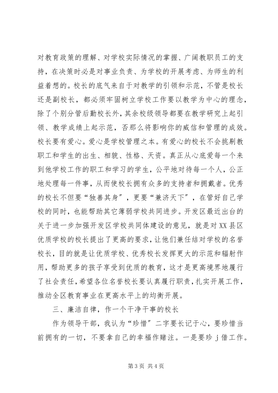 2023年学校骨干培训会议上的致辞.docx_第3页