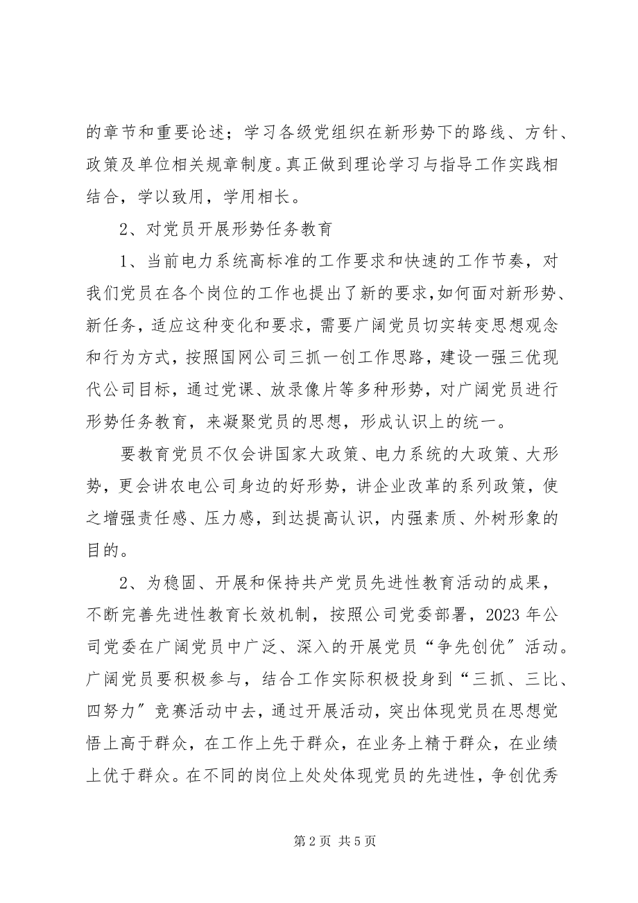 2023年二六党员教育计划教育工作计划.docx_第2页