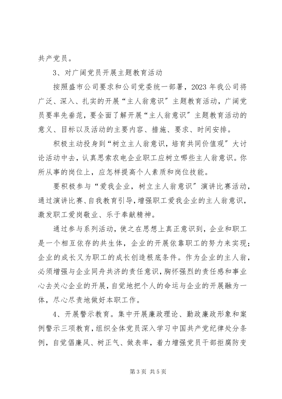 2023年二六党员教育计划教育工作计划.docx_第3页