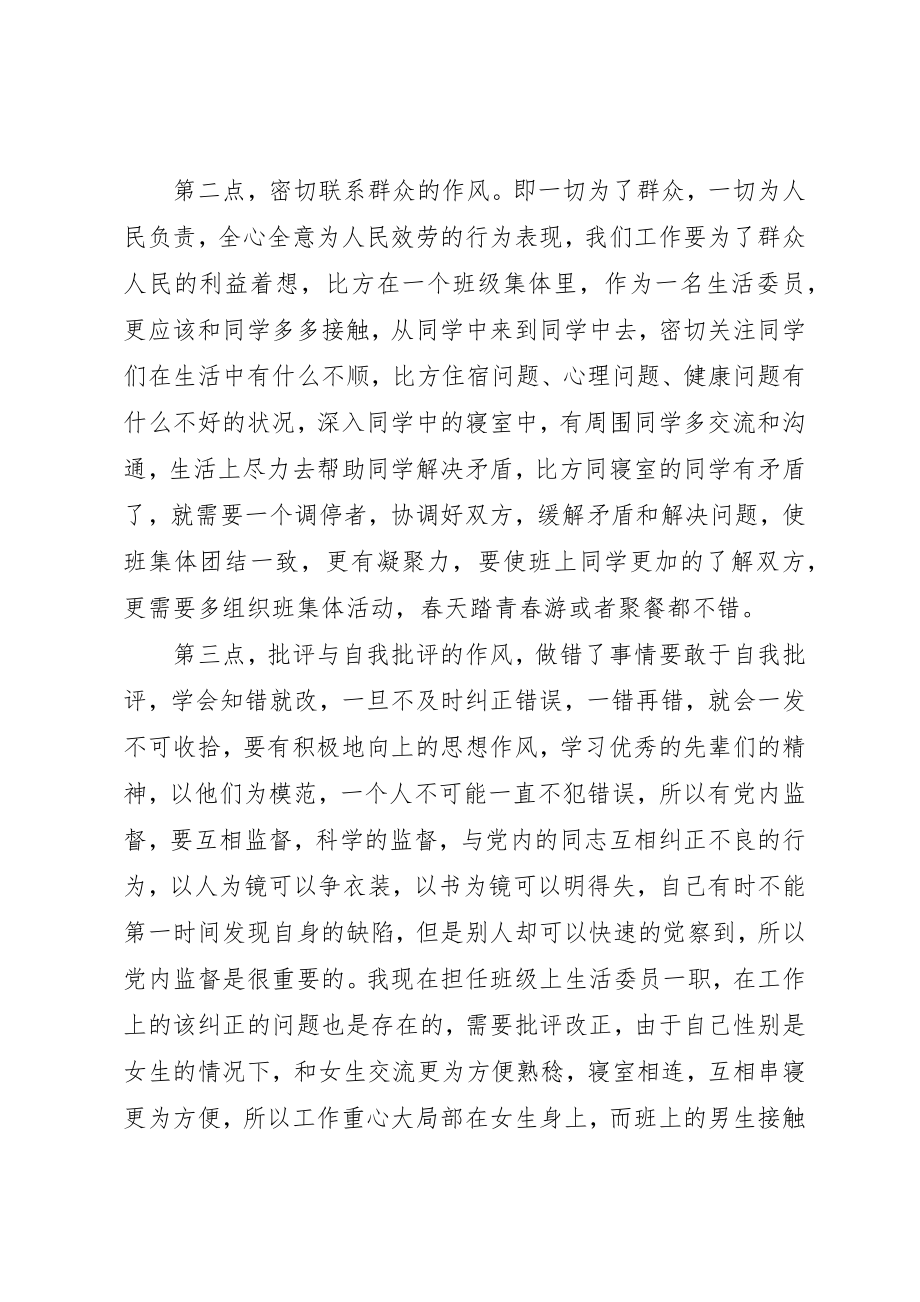 2023年党员季度考核思想汇报八篇.docx_第2页