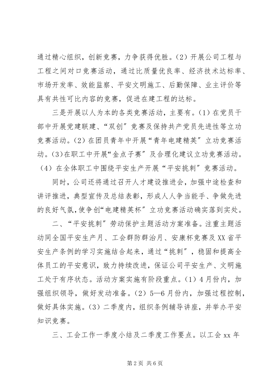 2023年三月份工作总结总结.docx_第2页