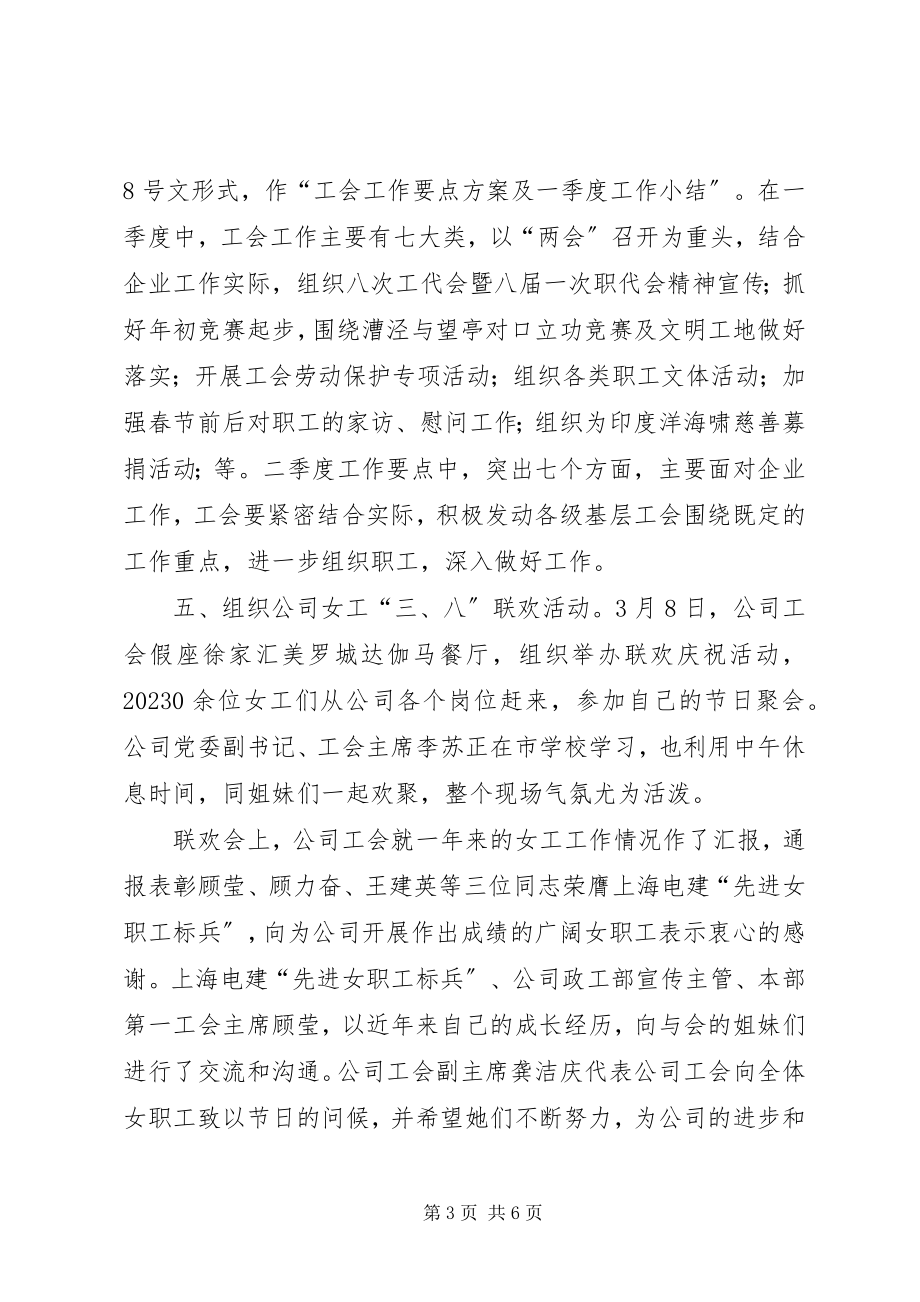 2023年三月份工作总结总结.docx_第3页