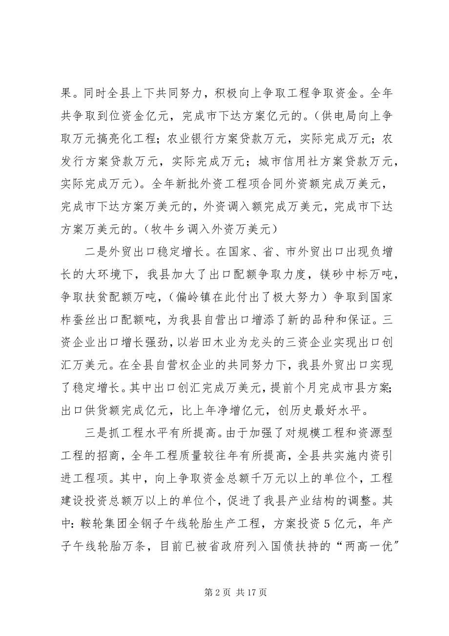 2023年周玉宝同志在全县向上争取专项资金工作会议上的致辞最终.docx_第2页