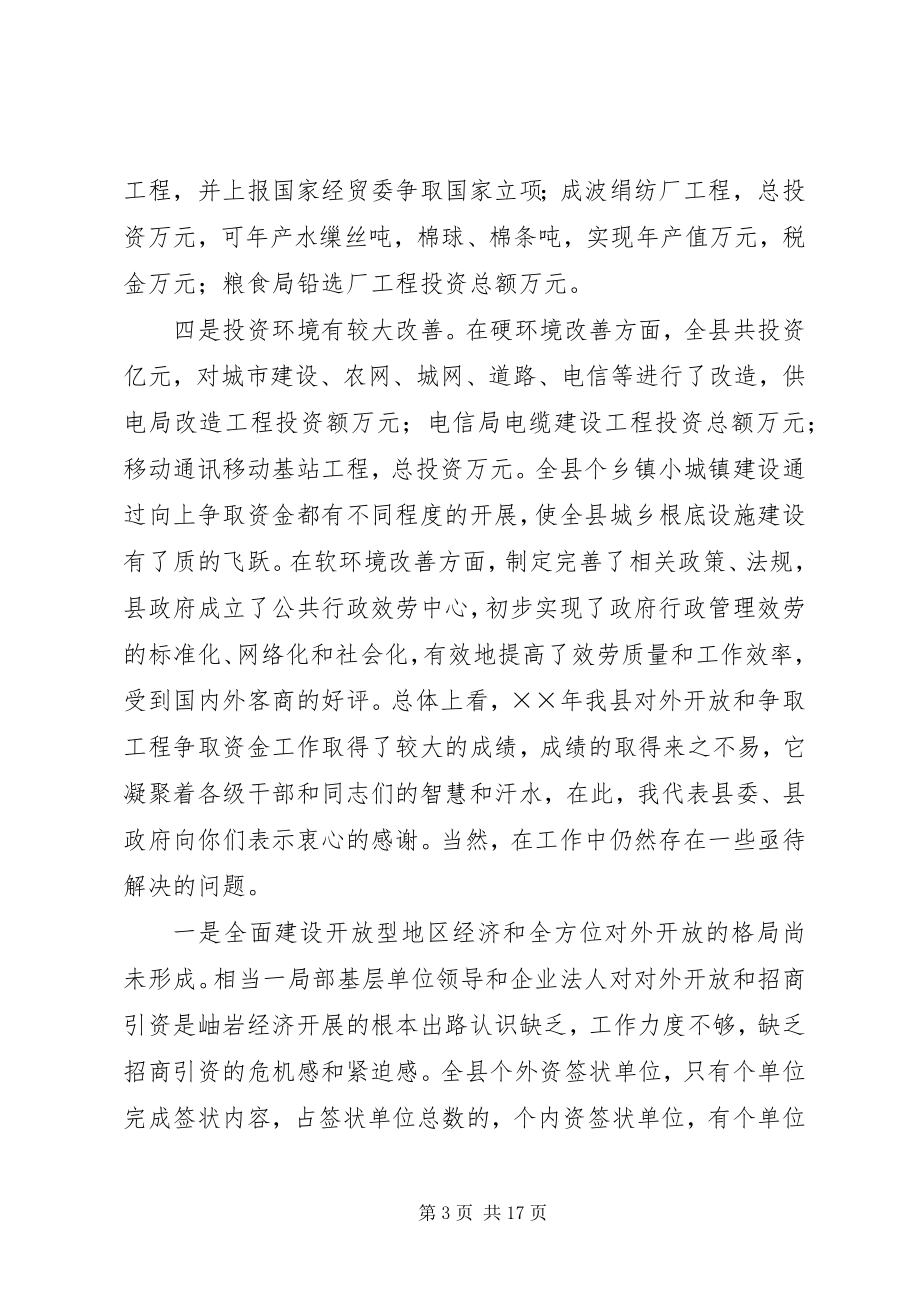 2023年周玉宝同志在全县向上争取专项资金工作会议上的致辞最终.docx_第3页