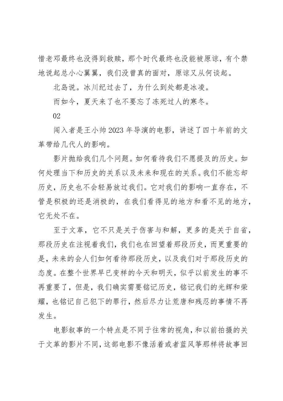 2023年闯入者观后感精选新编.docx_第2页