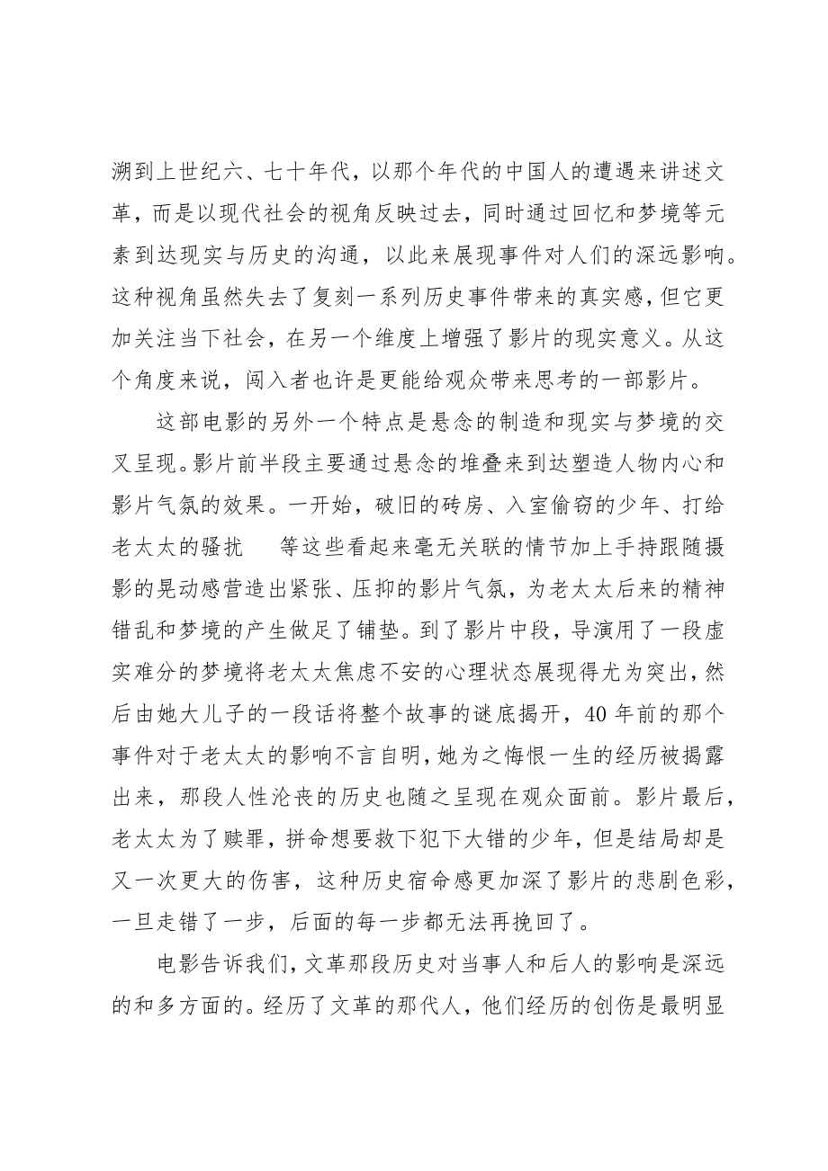 2023年闯入者观后感精选新编.docx_第3页