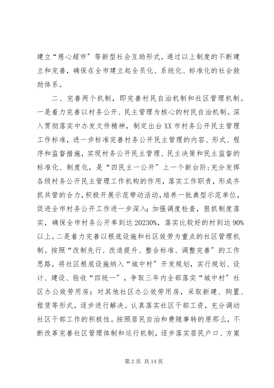 2023年市民政部门工作计划.docx_第2页