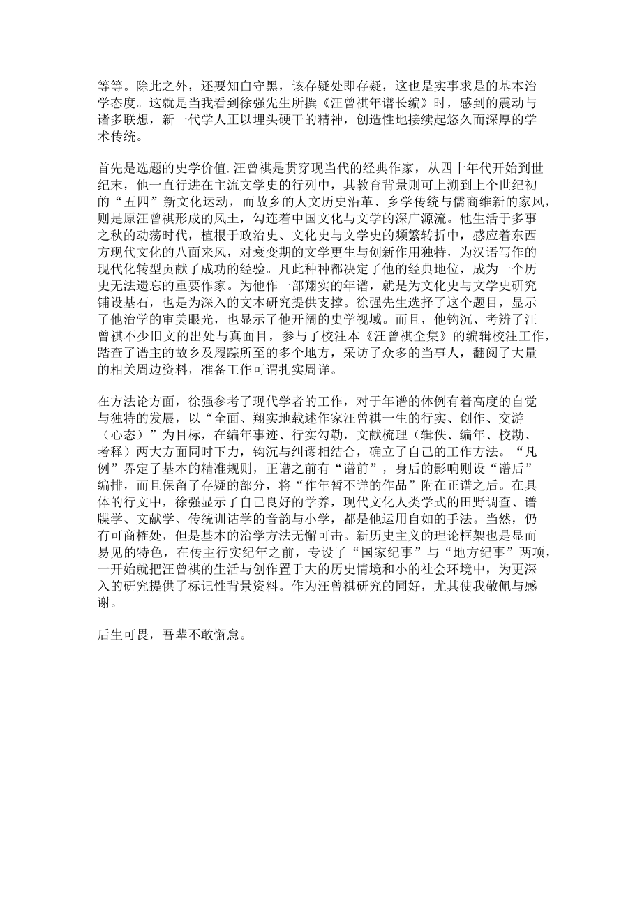 2023年夯实新文学经典化的基础.doc_第2页