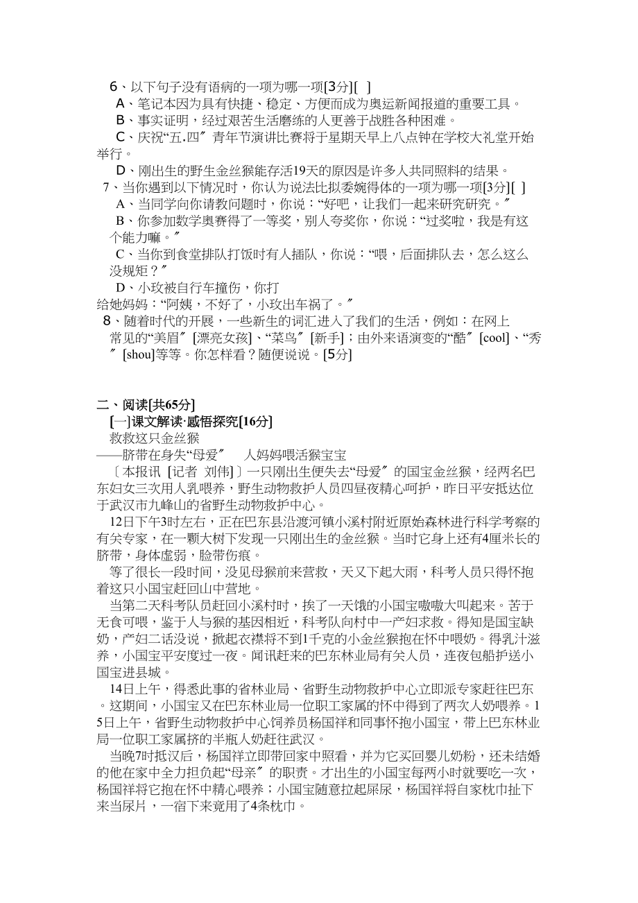 2023年秋八年级语文第五单元单元形成性测试卷初中语文.docx_第2页