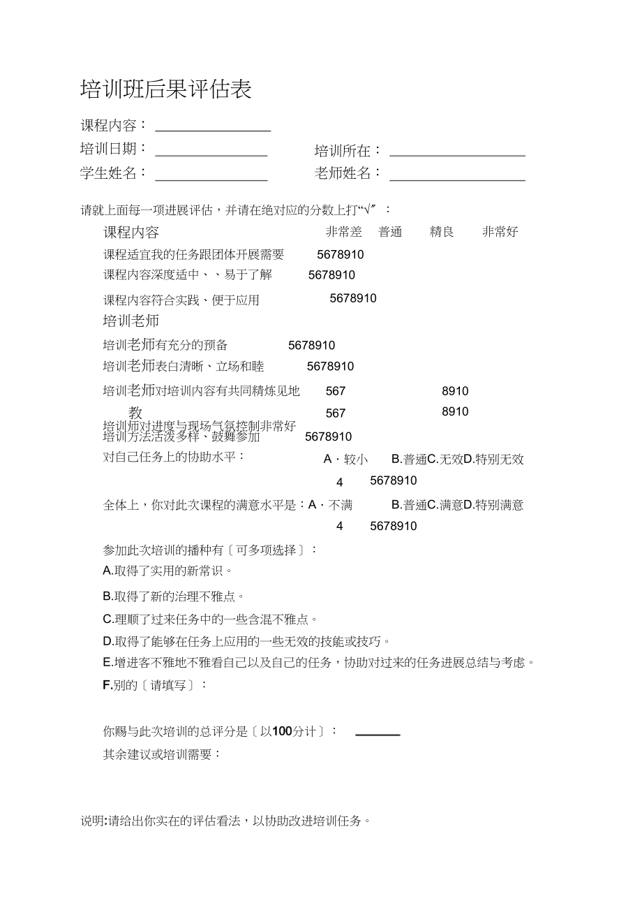 2023年培训班效果评价表.docx_第1页