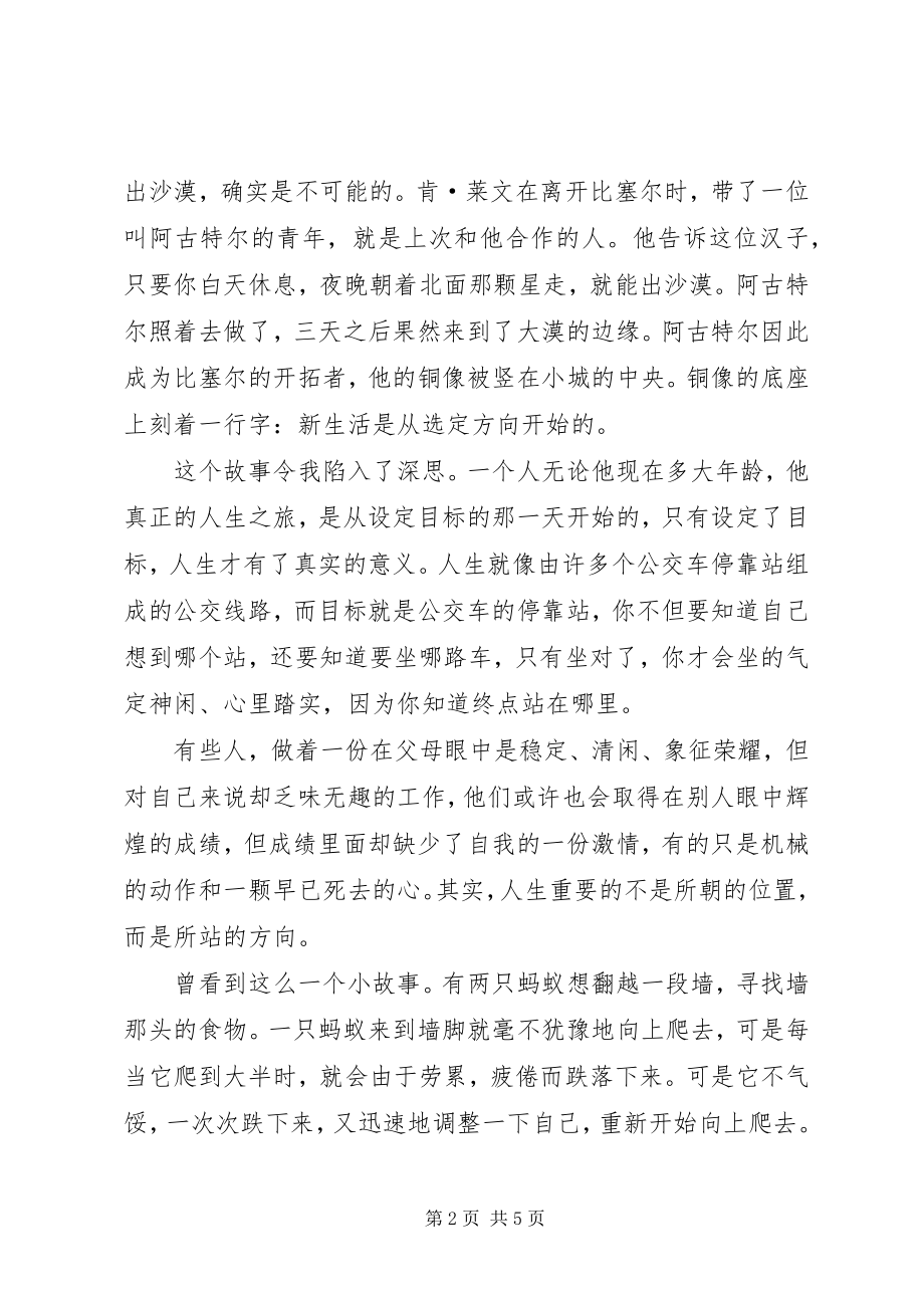 2023年思想汇报坚持心中的信念.docx_第2页