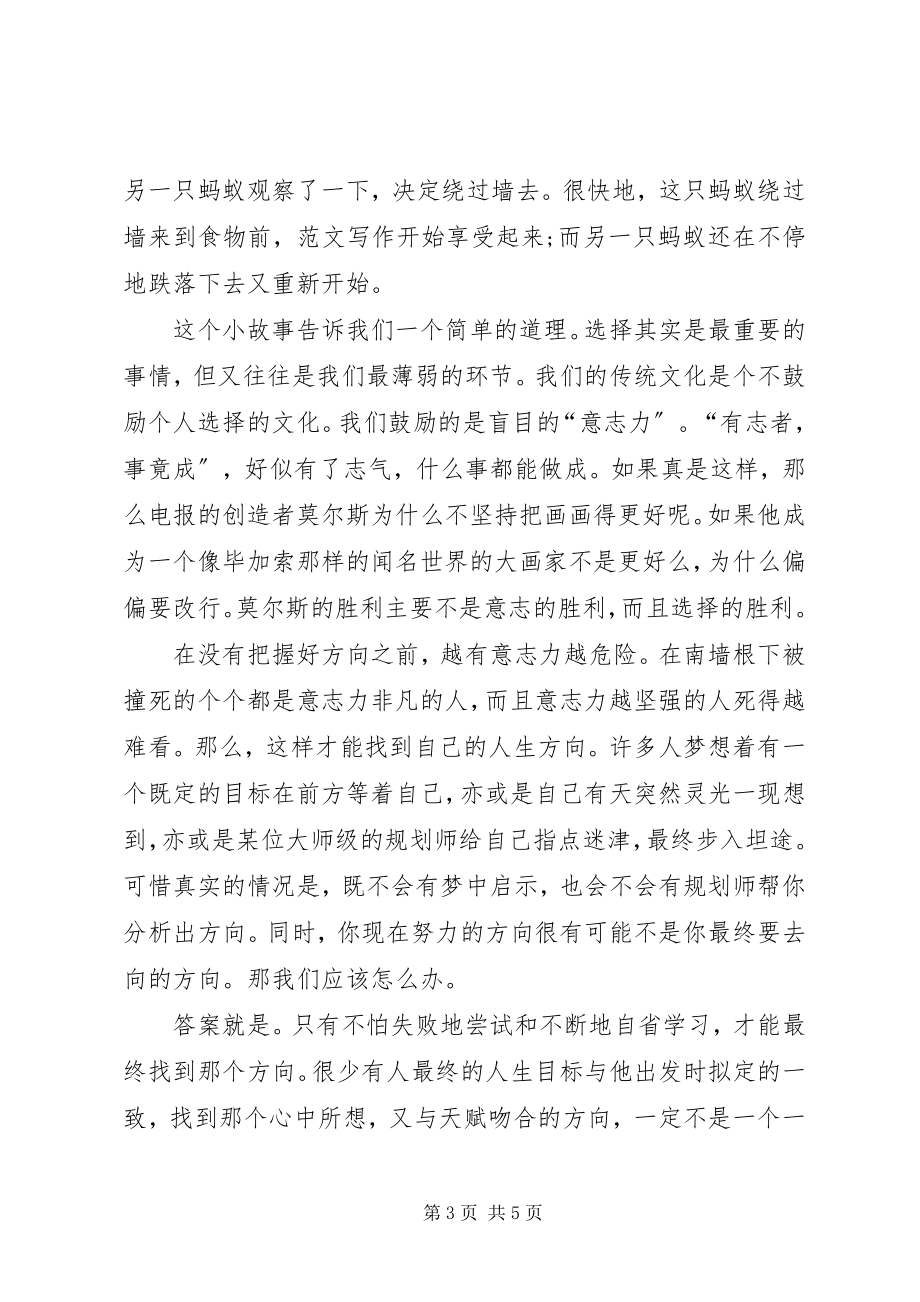 2023年思想汇报坚持心中的信念.docx_第3页