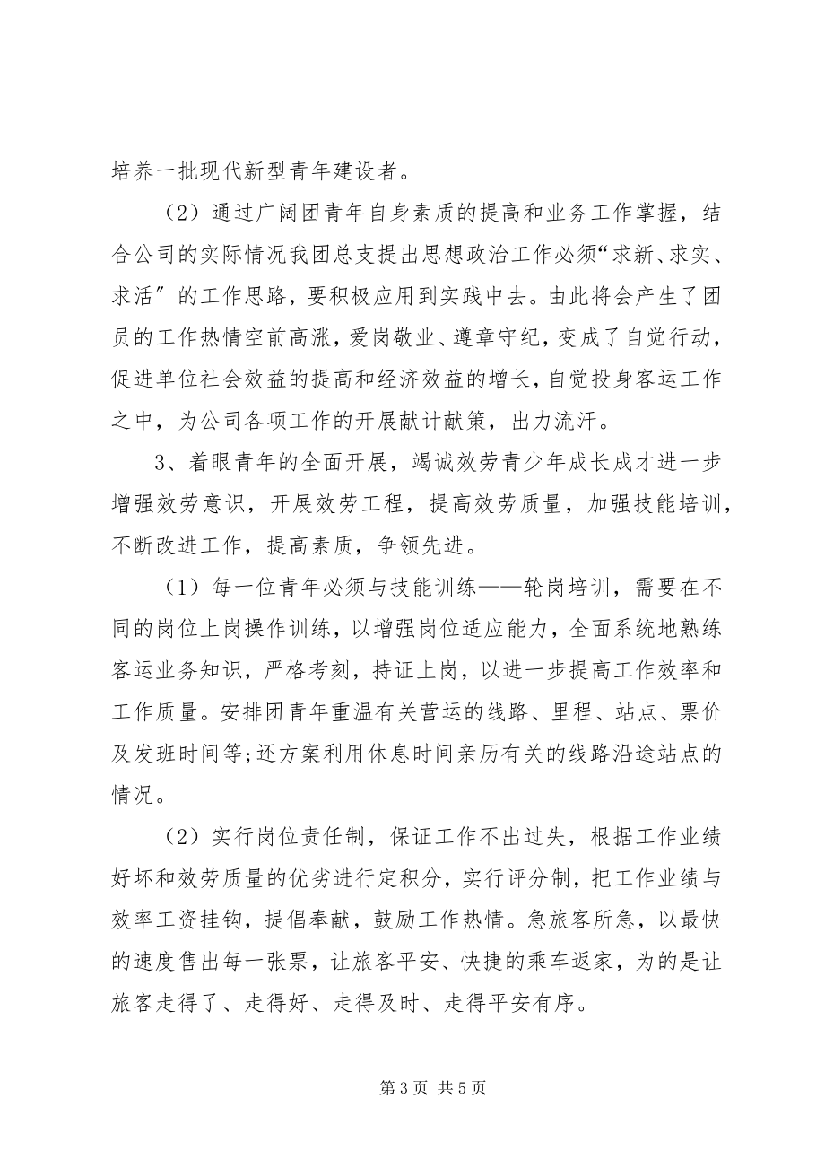 2023年公司团委工作计划2.docx_第3页