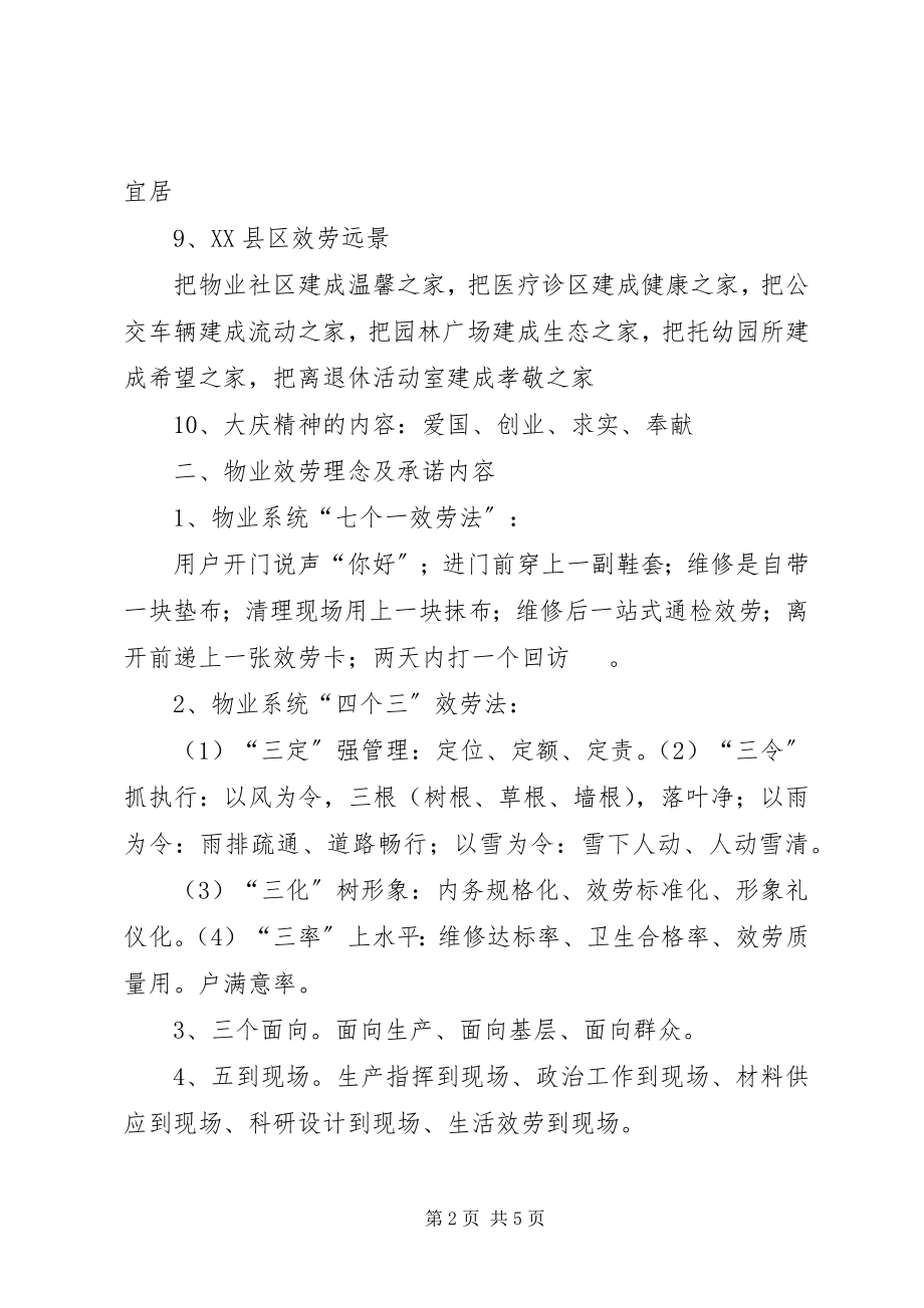 2023年四个能力一口清和三会一口清.docx_第2页