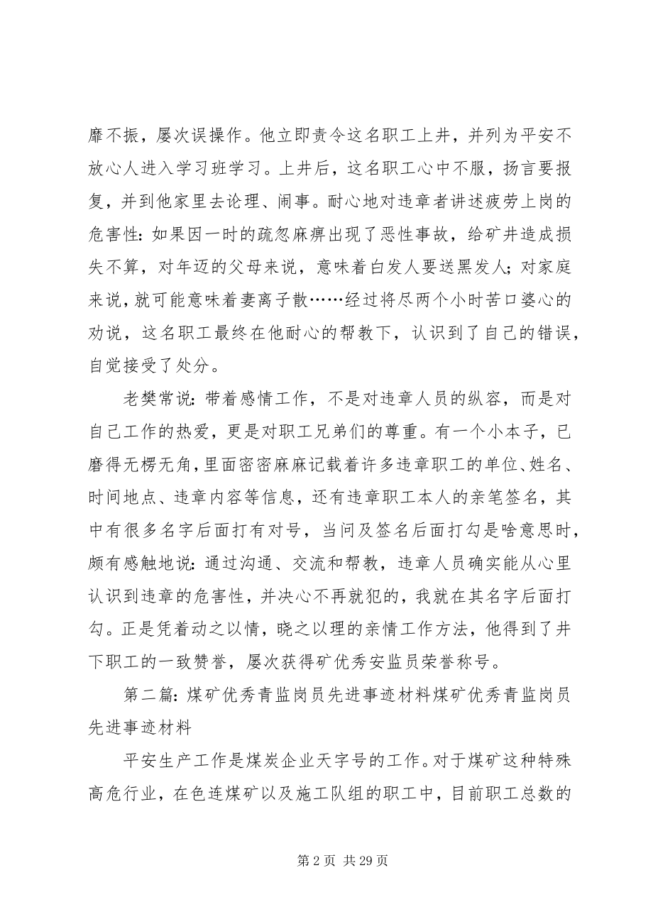 2023年煤矿优秀安监员先进事迹材料.docx_第2页