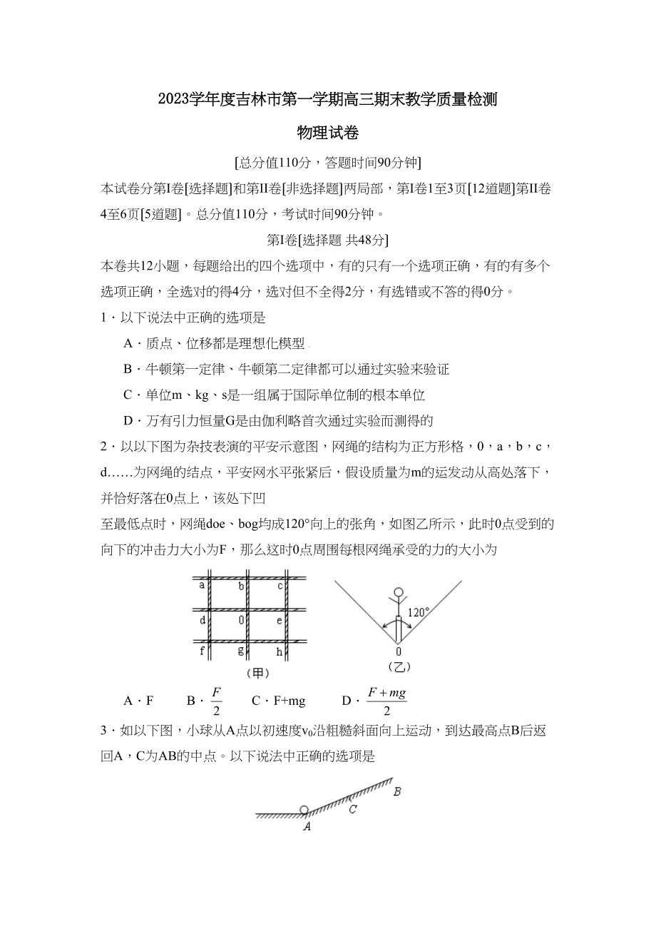 2023年度吉林市第一学期高三期末教学质量检测高中物理.docx_第1页