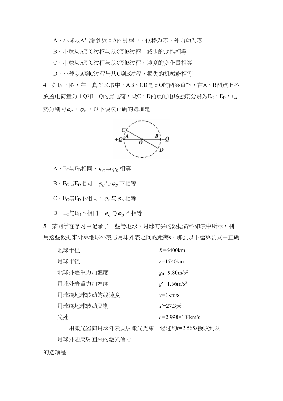 2023年度吉林市第一学期高三期末教学质量检测高中物理.docx_第2页