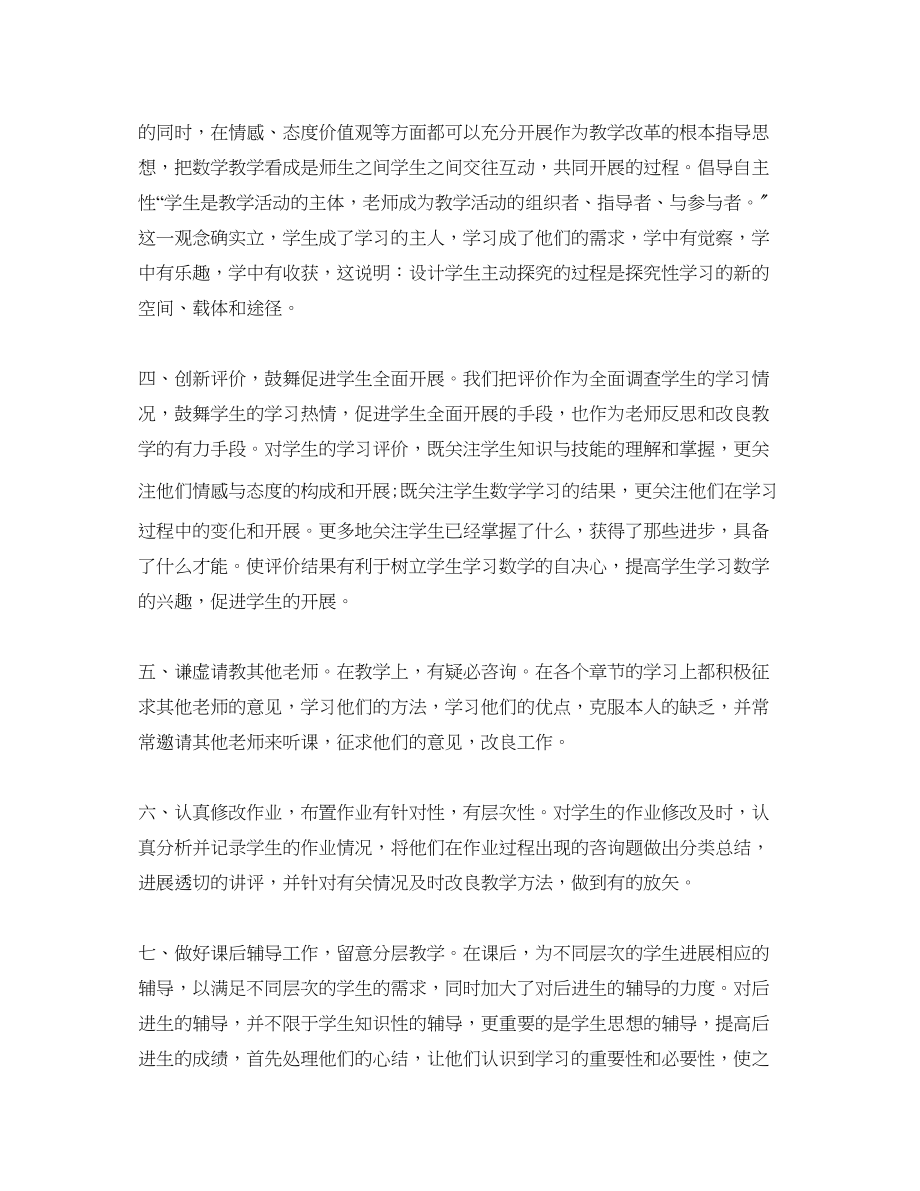 2023年教学工作总结小学数学教师教学工作总结2.docx_第2页