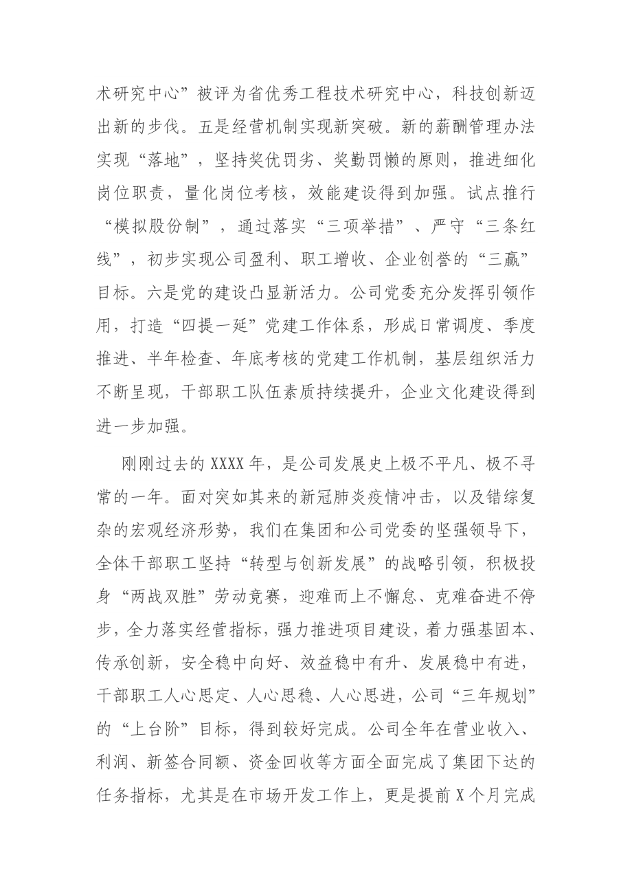 在公司职代会暨2021年党政工作会上的讲话.docx_第3页